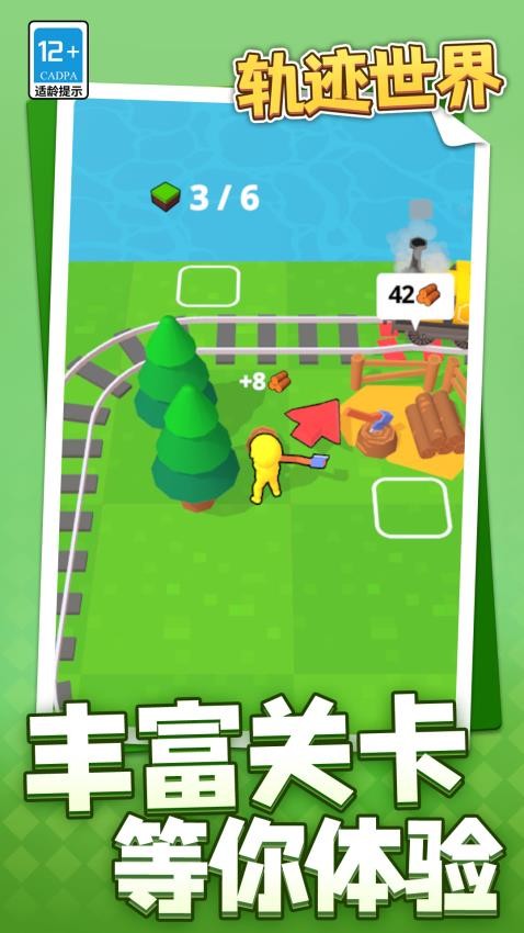 轨迹世界下载 v1.1.1