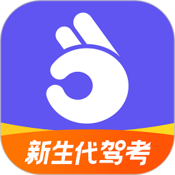 拿捏驾考免费版