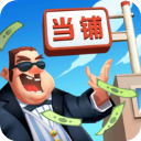 当铺模拟器2红包版