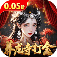 逍遥蜀山（0.05折超爆养龙打金）