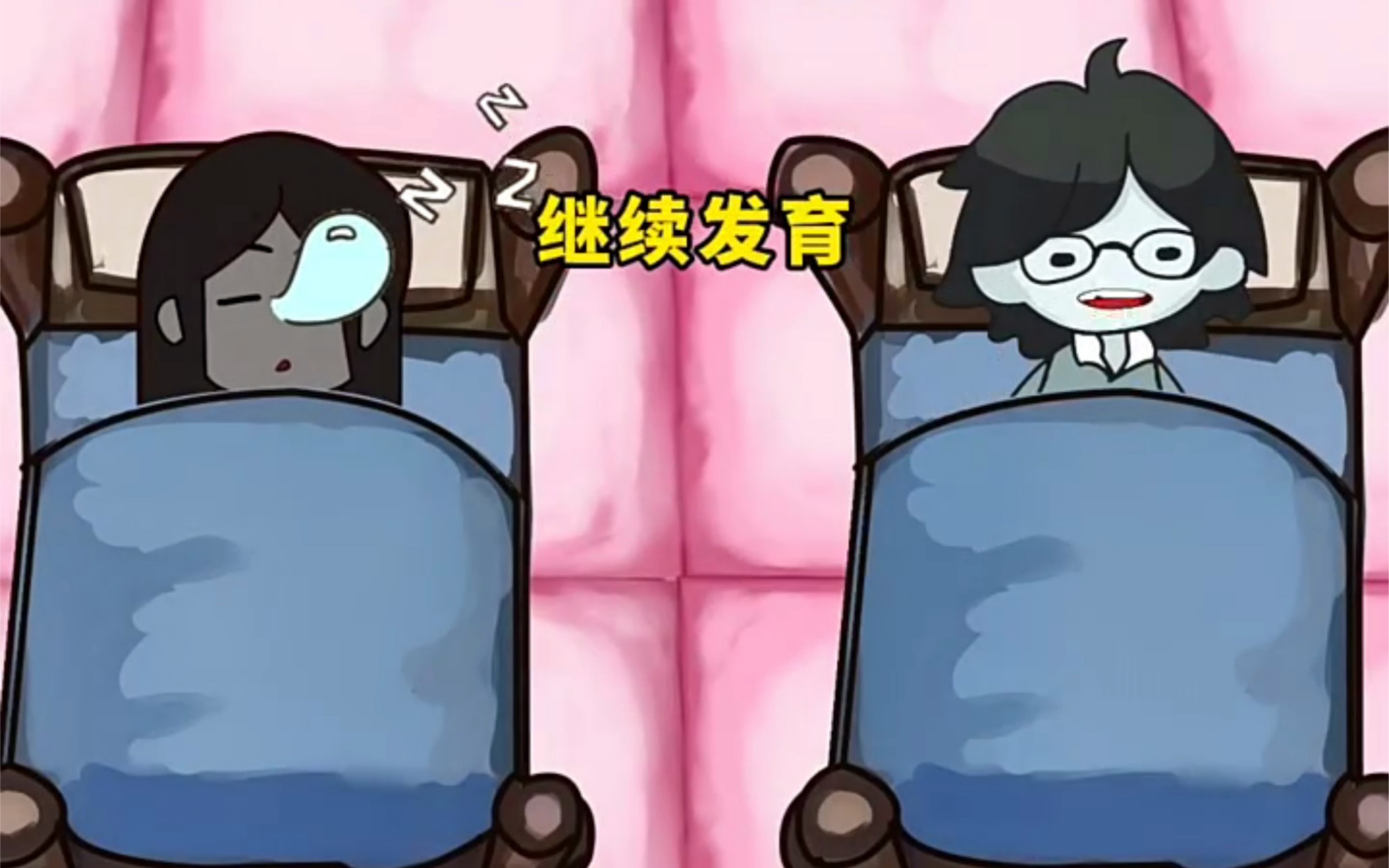 躺平发育
