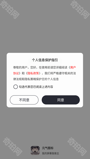 元气图标壁纸
