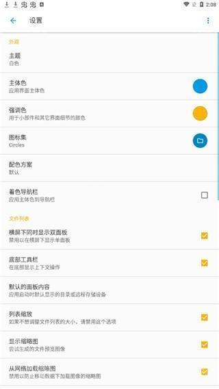 SE文件管理器
