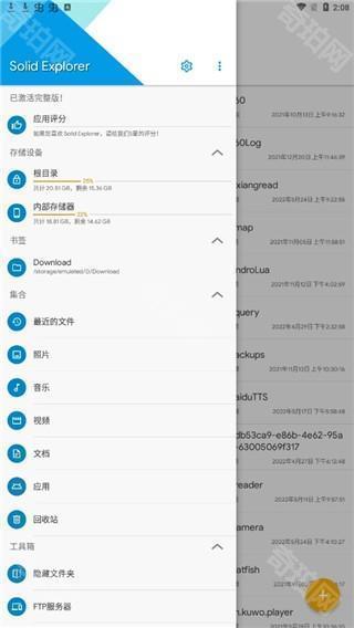 SE文件管理器