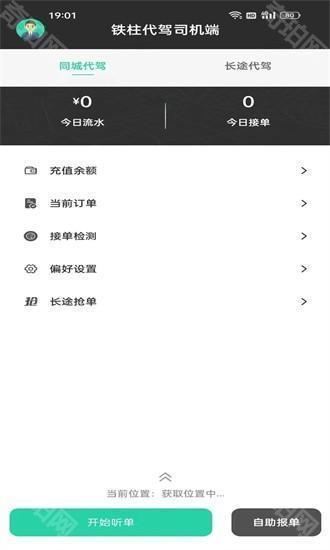 铁柱代驾