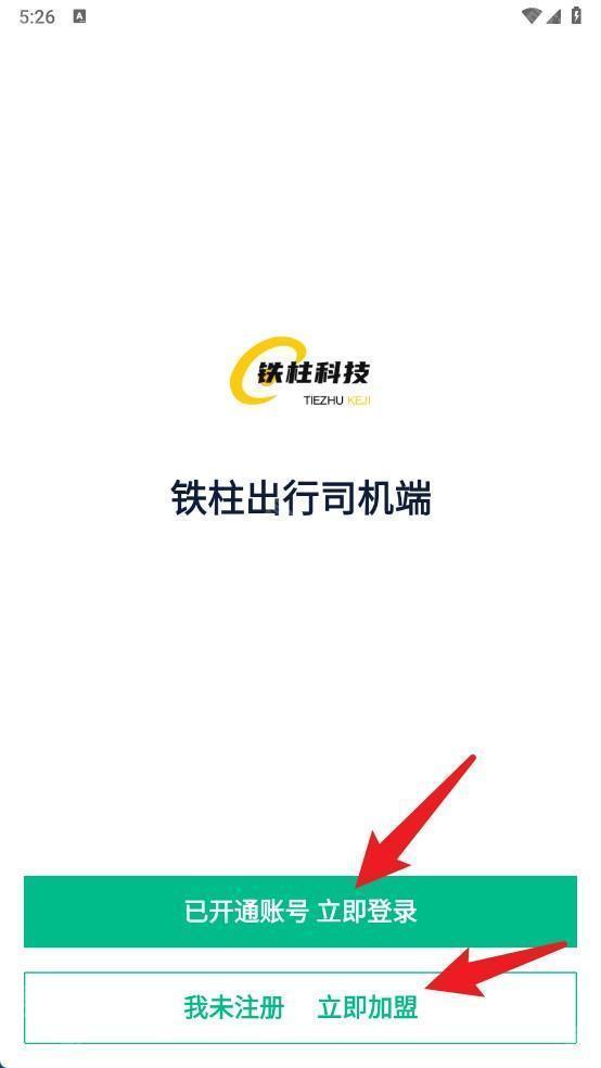 铁柱代驾