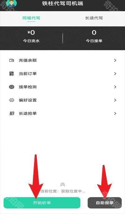 铁柱代驾