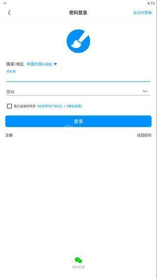 画世界正版