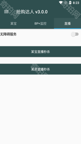 抖音一键抢拍神器