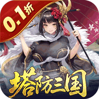 暗影战姬（0.1折塔防三国）