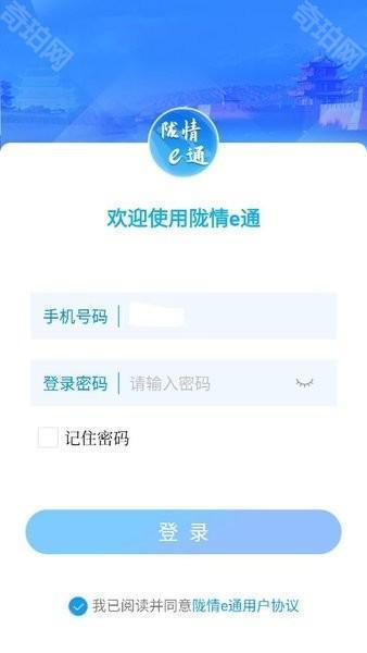 陇情e通