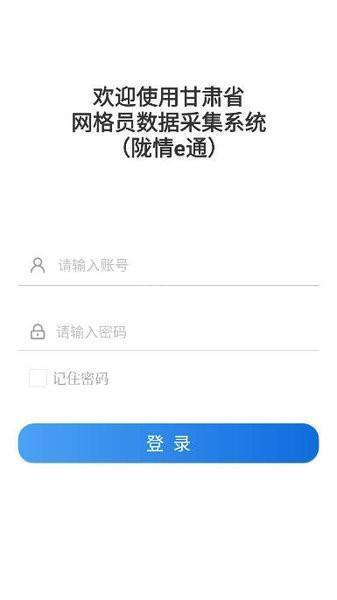 陇情e通