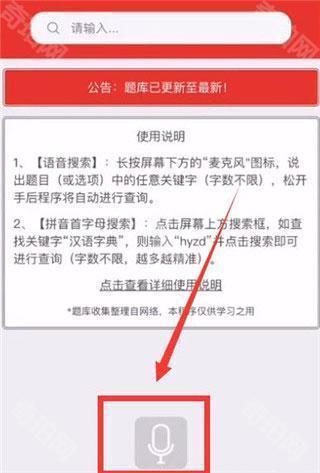 挑战答题助手