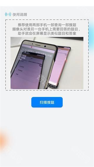 挑战答题助手读屏搜题
