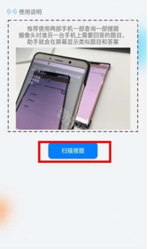 挑战答题助手读屏搜题
