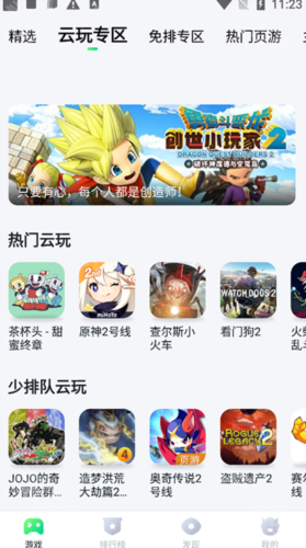 870云电脑无限时间版