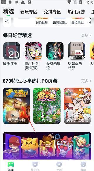 870云电脑无限时间版