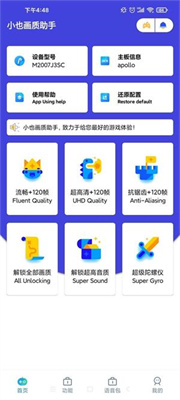 小也画质大师top