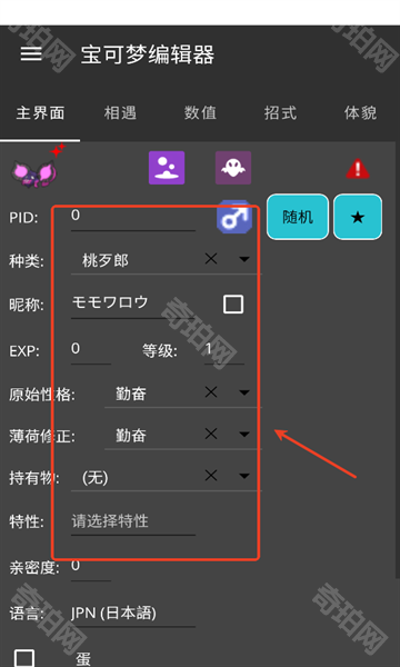 pkhex修改器