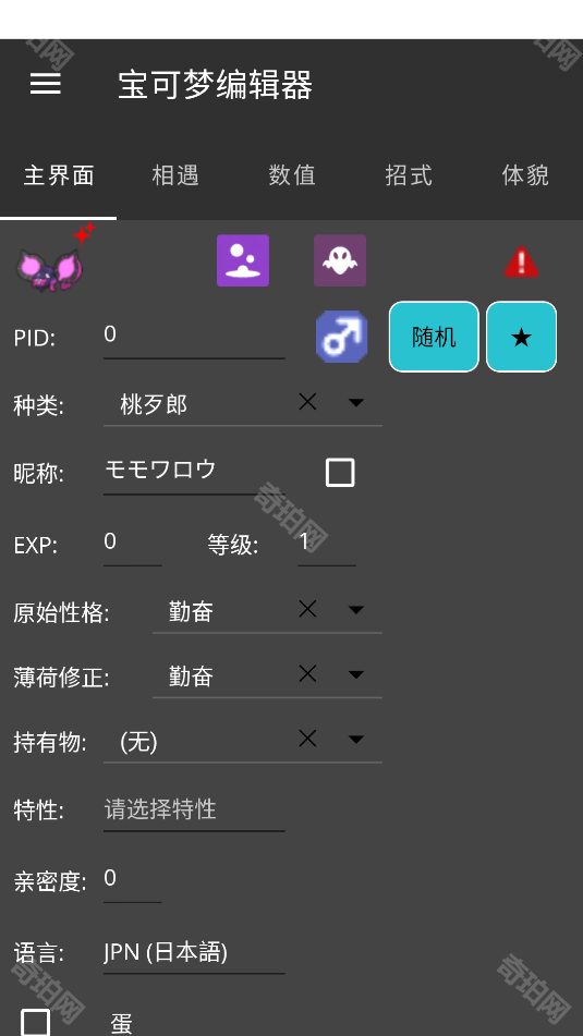 pkhex修改器