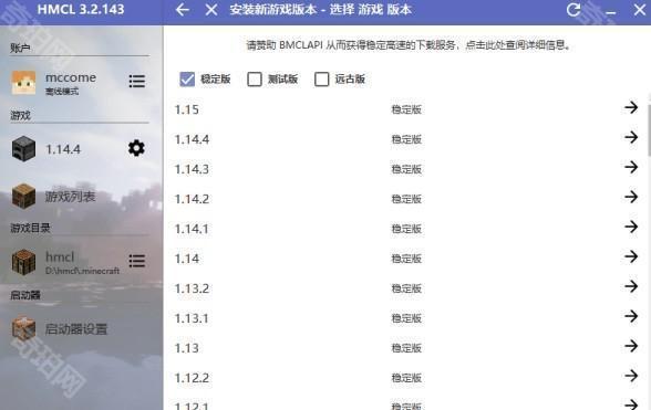 hmcl启动器手机版