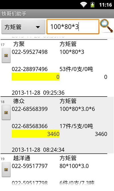 铁哥们助手