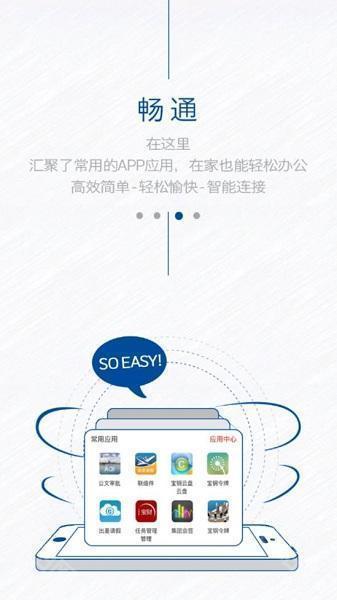 中国宝武官方4.0版