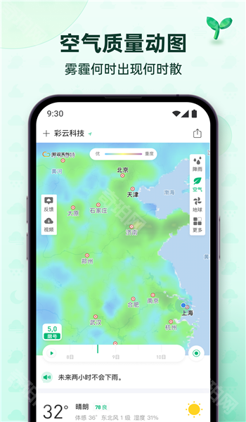 彩云天气永久免费版