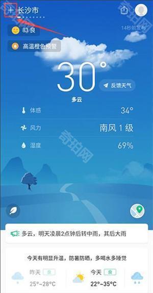 彩云天气永久免费版