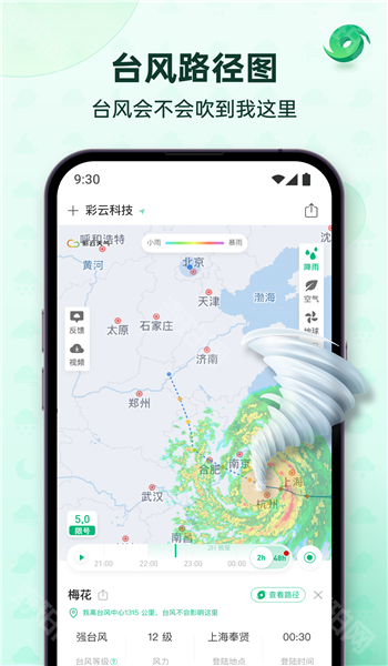 彩云天气永久免费版