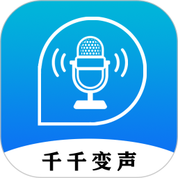 千千变声配音器