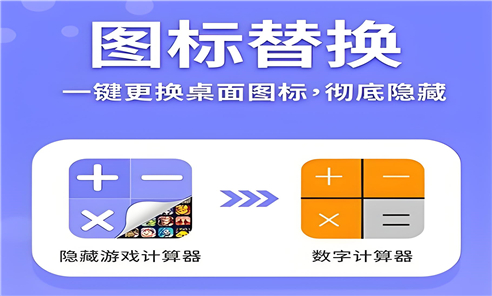 桌面隐藏计算器