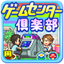 游戏中心俱乐部汉化修改版