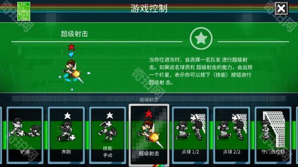 像素世界杯足球赛