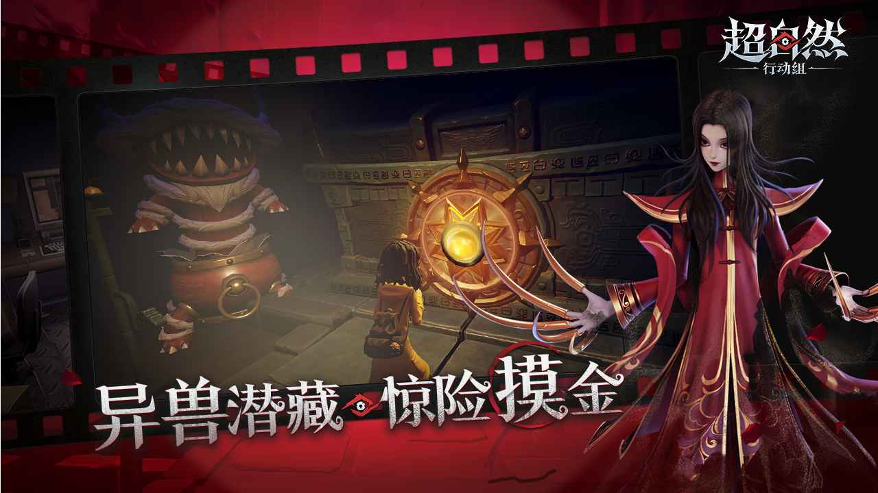 超自然行动组昆仑秘境