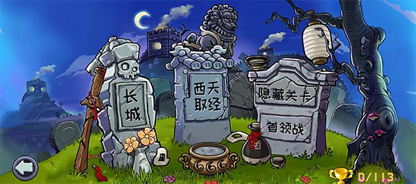 植物大战僵尸精华版1.5.2