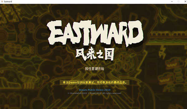 风来之国