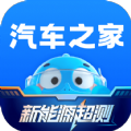汽车之家极速版