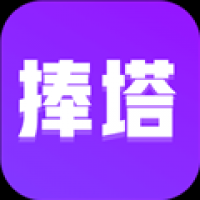 捧塔