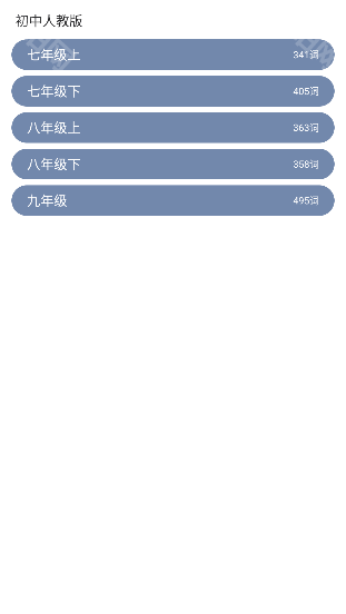 百词斩手表版