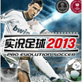 实况足球2013手机版