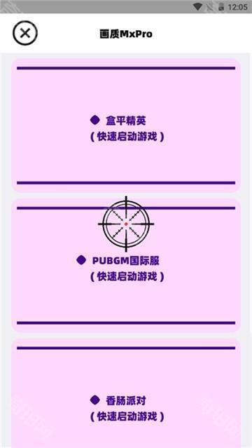 三角洲画质助手120帧安卓免费版