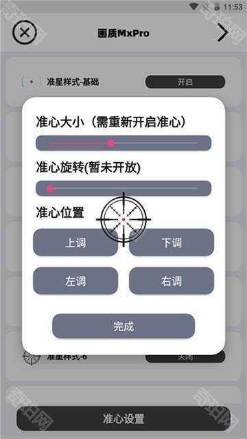 三角洲画质助手120帧安卓免费版