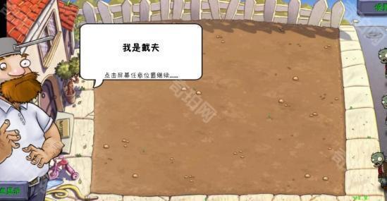 植物大战僵尸好感度版1.2