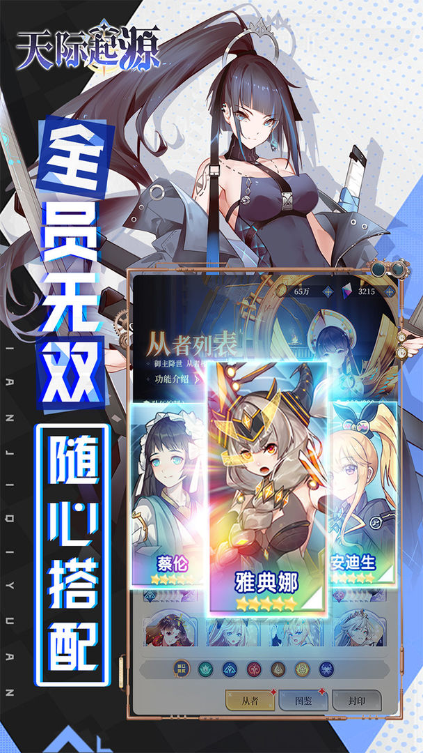 天际起源