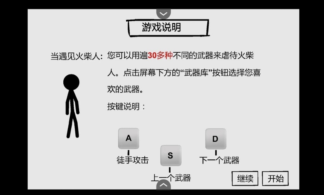 暴打火柴人