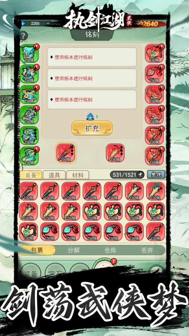 执剑江湖