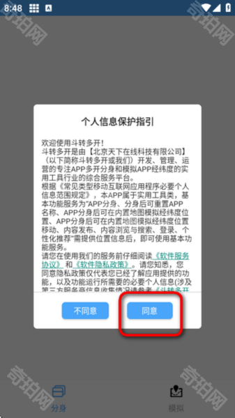 斗转多开