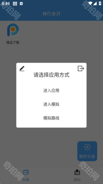 斗转多开