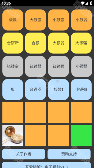 电子锣鼓手机版